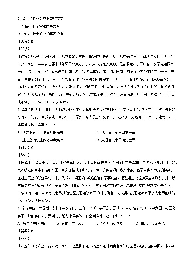 2025-2026学年度江西省南康中学高一上学期第三次大考历史试题（解析版）第3页