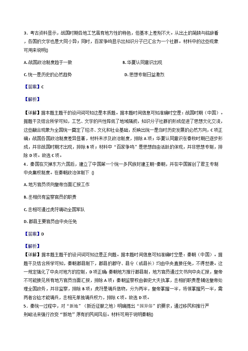2025—2026学年度江西省新余市第一中学高一上学期第一次周考历史试卷（解析版）第2页