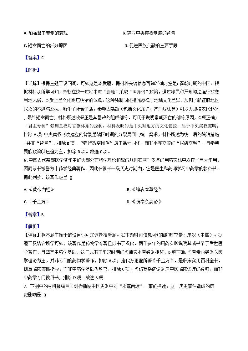 2025—2026学年度江西省新余市第一中学高一上学期第一次周考历史试卷（解析版）第3页