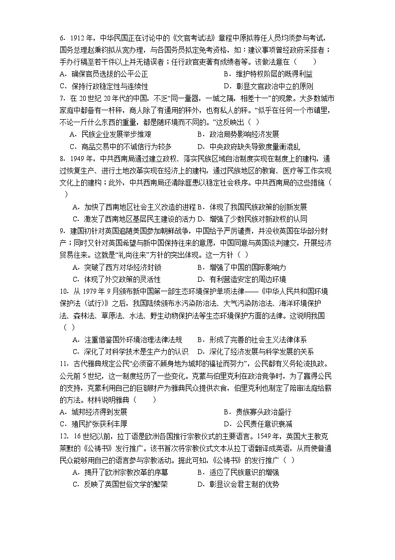 2025—2026学年度江西省修水县第一中学高二上学期第二次段考历史试题（解析版）第2页