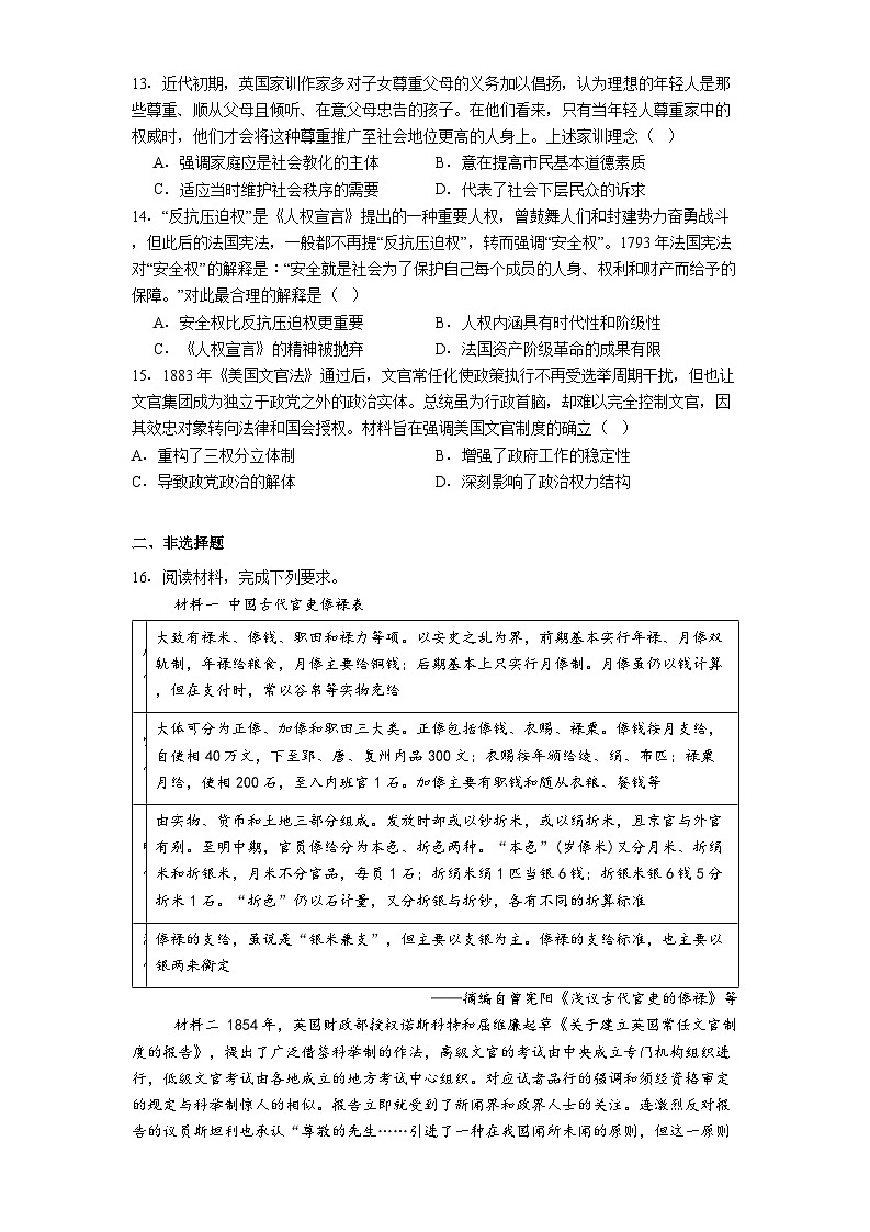 2025—2026学年度江西省修水县第一中学高二上学期第二次段考历史试题（解析版）第3页