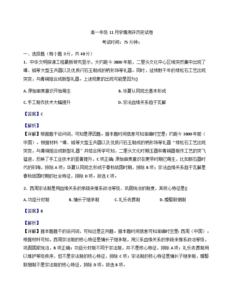 2025—2026学年度江西省宜春市第十中学高一上学期11月学情检测历史试题（解析版）第1页