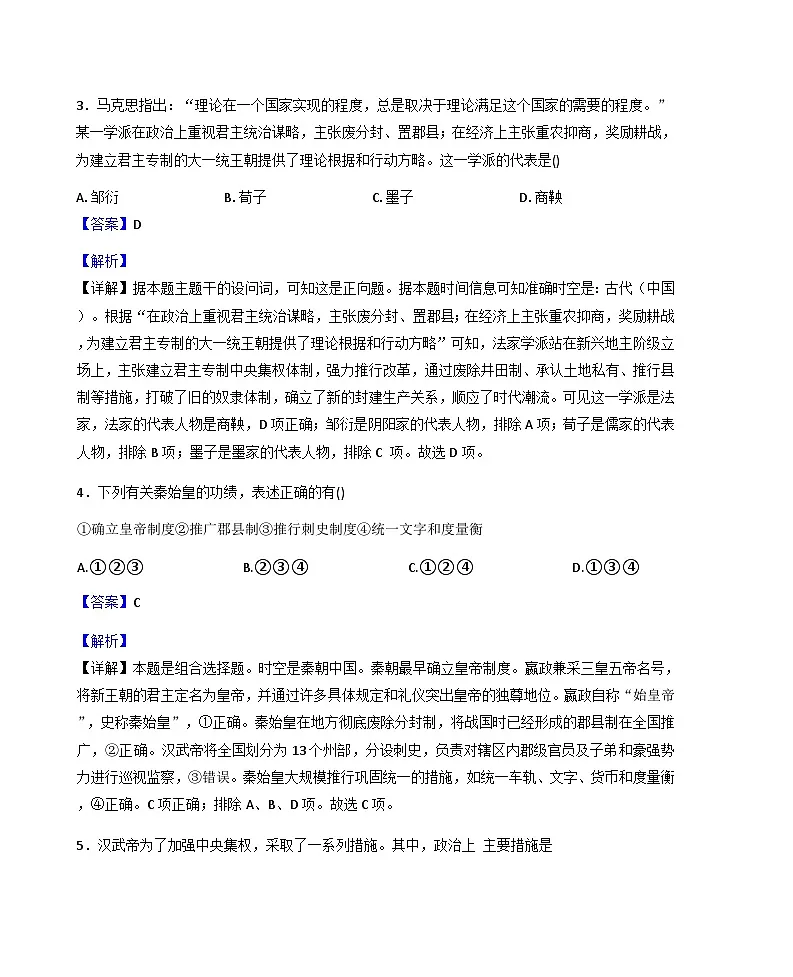 2025—2026学年度江西省宜春市第十中学高一上学期11月学情检测历史试题（解析版）第2页