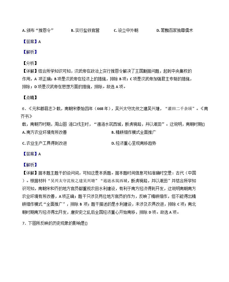 2025—2026学年度江西省宜春市第十中学高一上学期11月学情检测历史试题（解析版）第3页