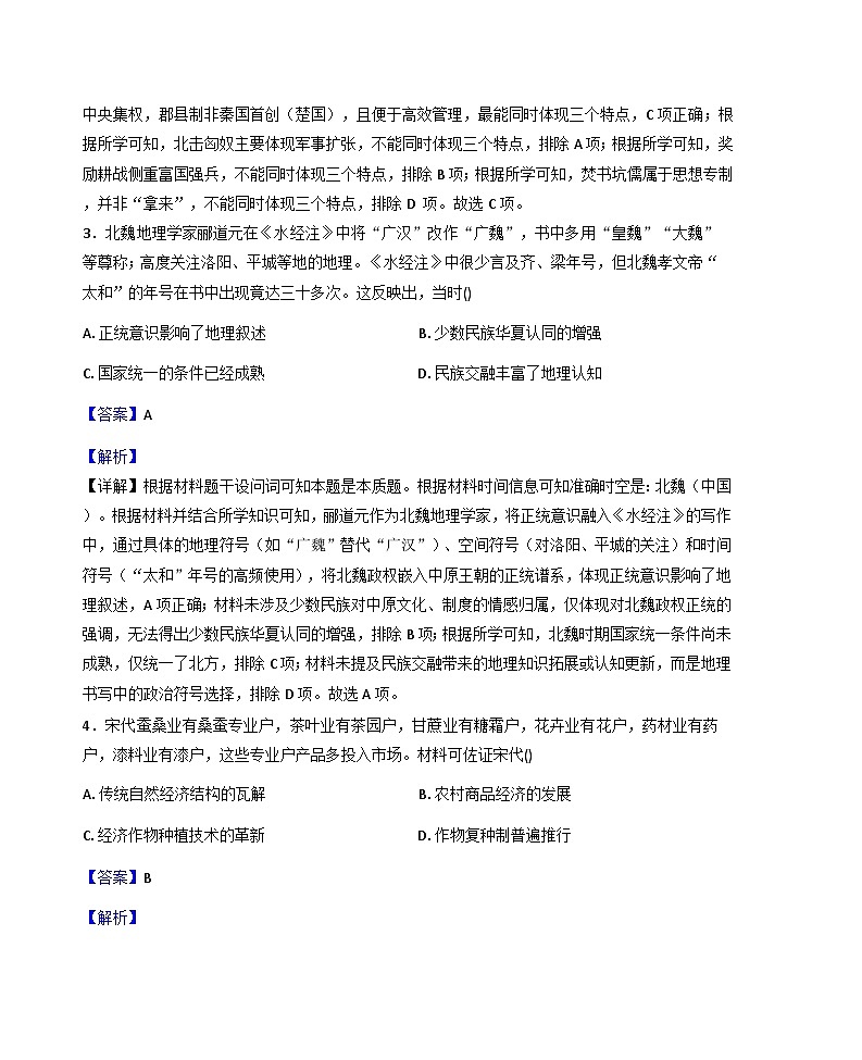 2025—2026学年度江西省宜春市丰城市第九中学高一上学期第二次段考历史试题（日新班）（解析版）第2页