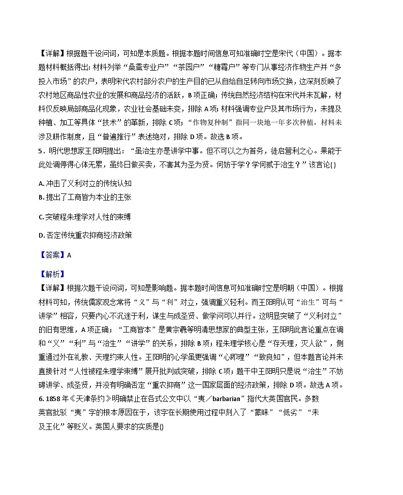 2025—2026学年度江西省宜春市丰城市第九中学高一上学期第二次段考历史试题（日新班）（解析版）第3页