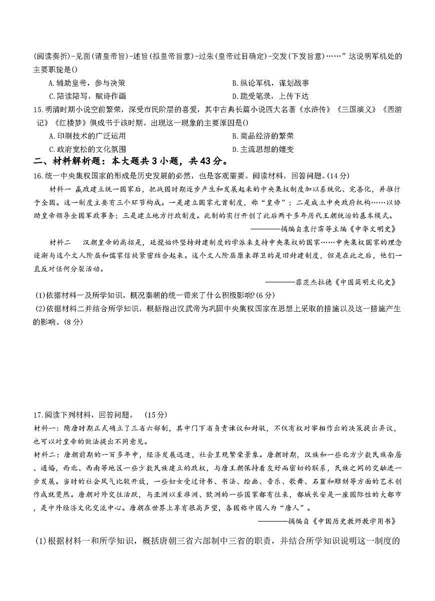 2025—2026学年度江西省宜春市奉新县第四中学高一上学期第二次月考历史试题（解析版）第3页