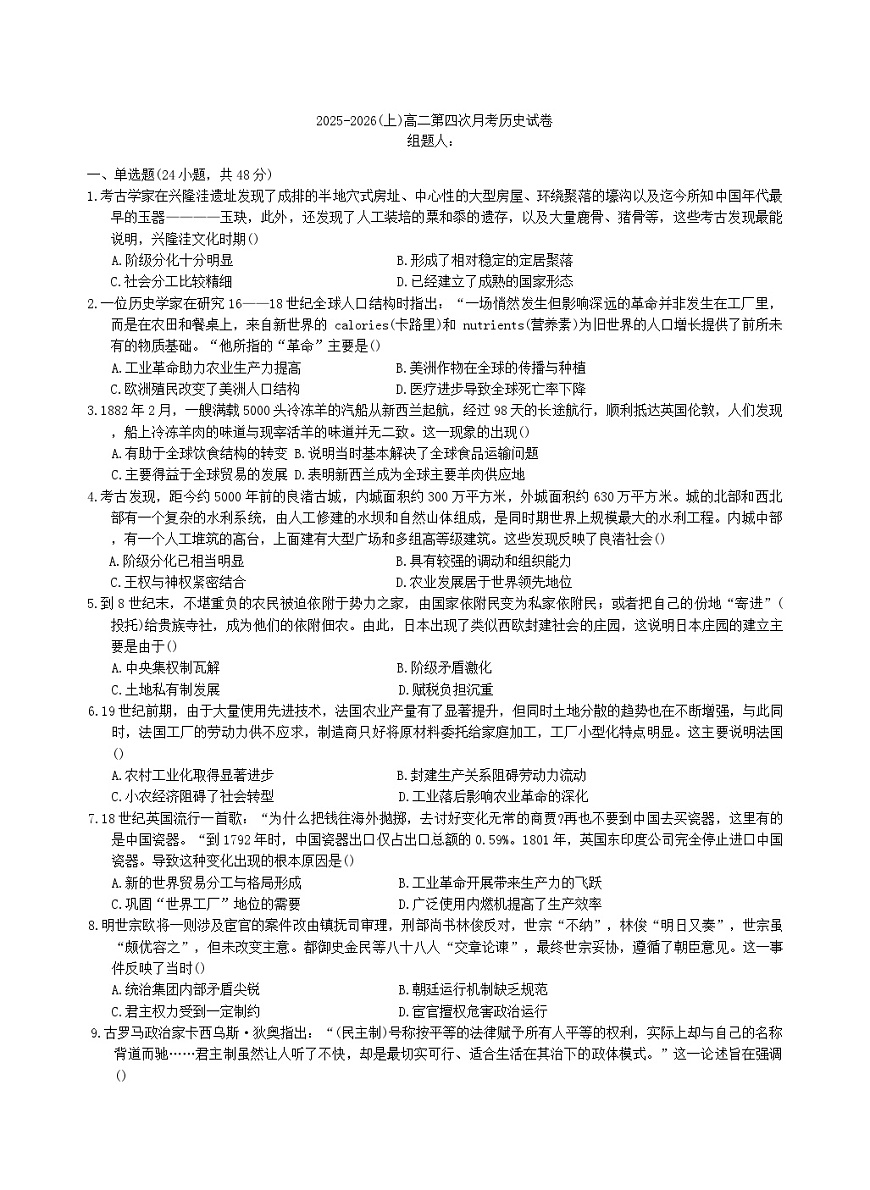 2025-2026学年度江西省宜春市宜丰中学高二上学期第四次月考历史试题（解析版）第1页