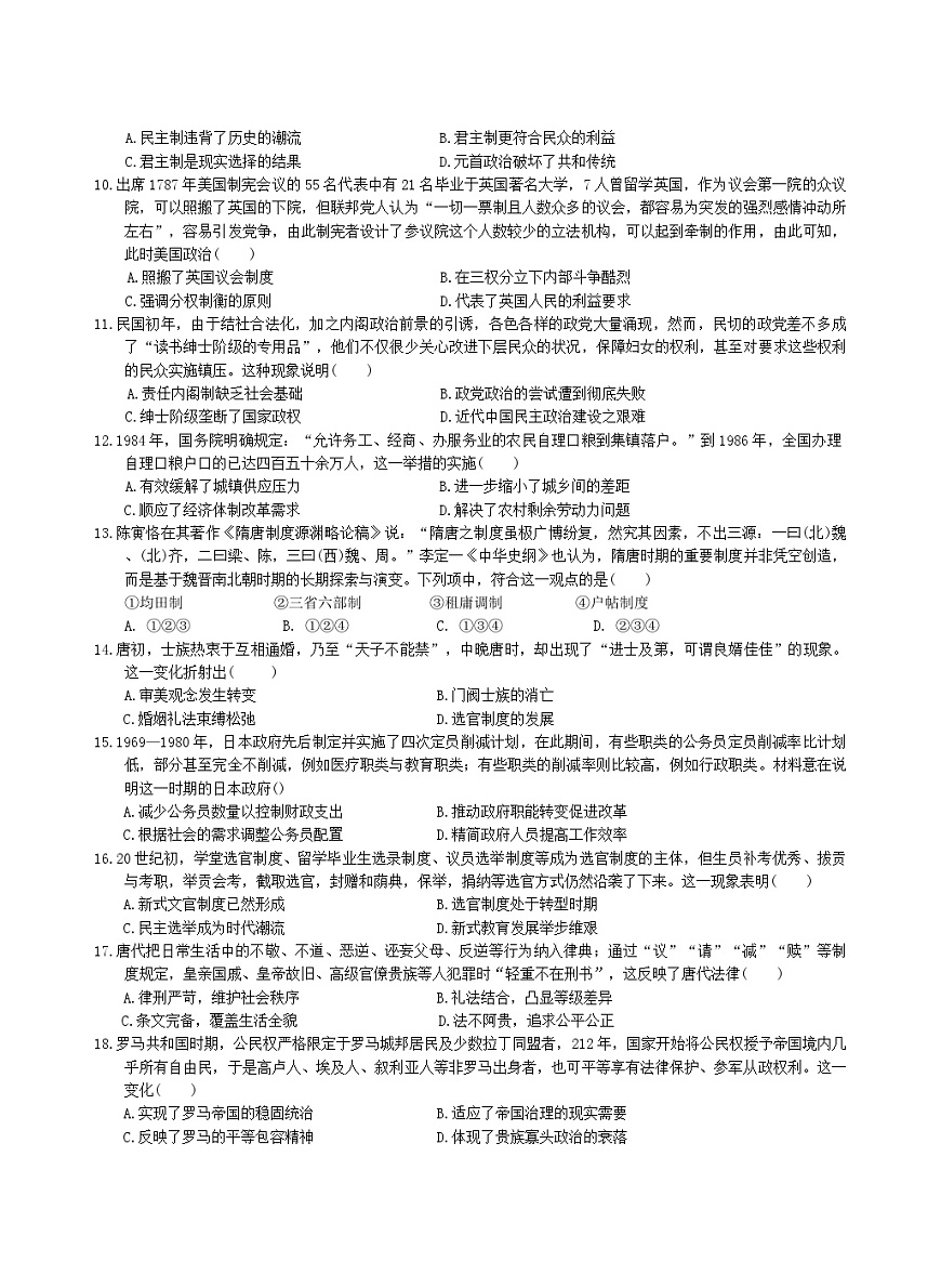 2025-2026学年度江西省宜春市宜丰中学高二上学期第四次月考历史试题（解析版）第2页