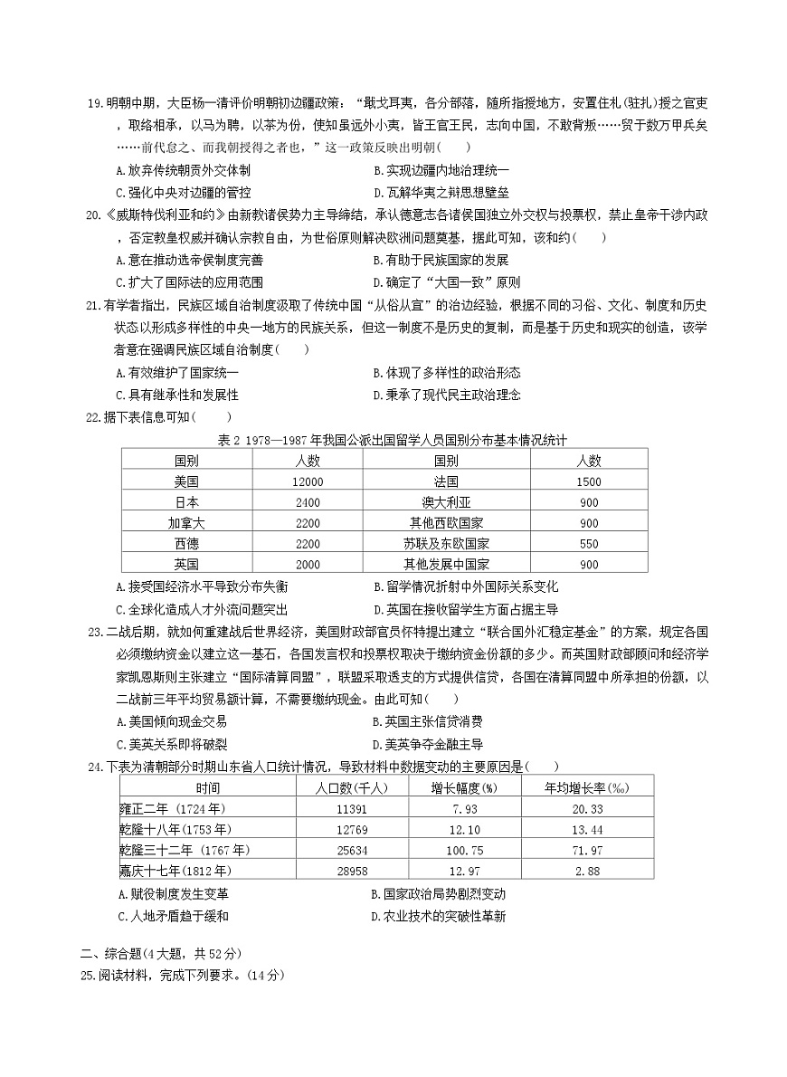 2025-2026学年度江西省宜春市宜丰中学高二上学期第四次月考历史试题（解析版）第3页
