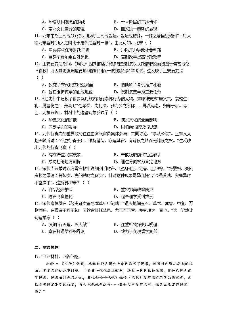 2025—2026学年度江西省鹰潭市余江区第一中学高一上学期12月月考历史试题（解析版）第3页