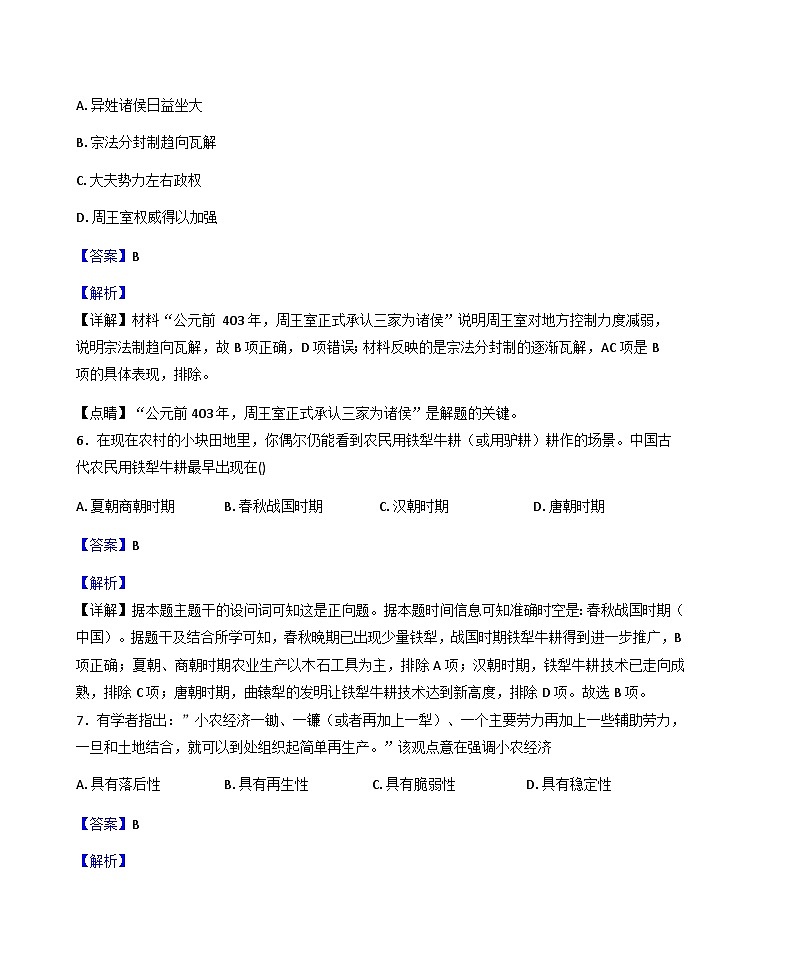 2025—2026学年度江西省樟树中学高一上学期第一次诊断作业历史试题（解析版）第3页
