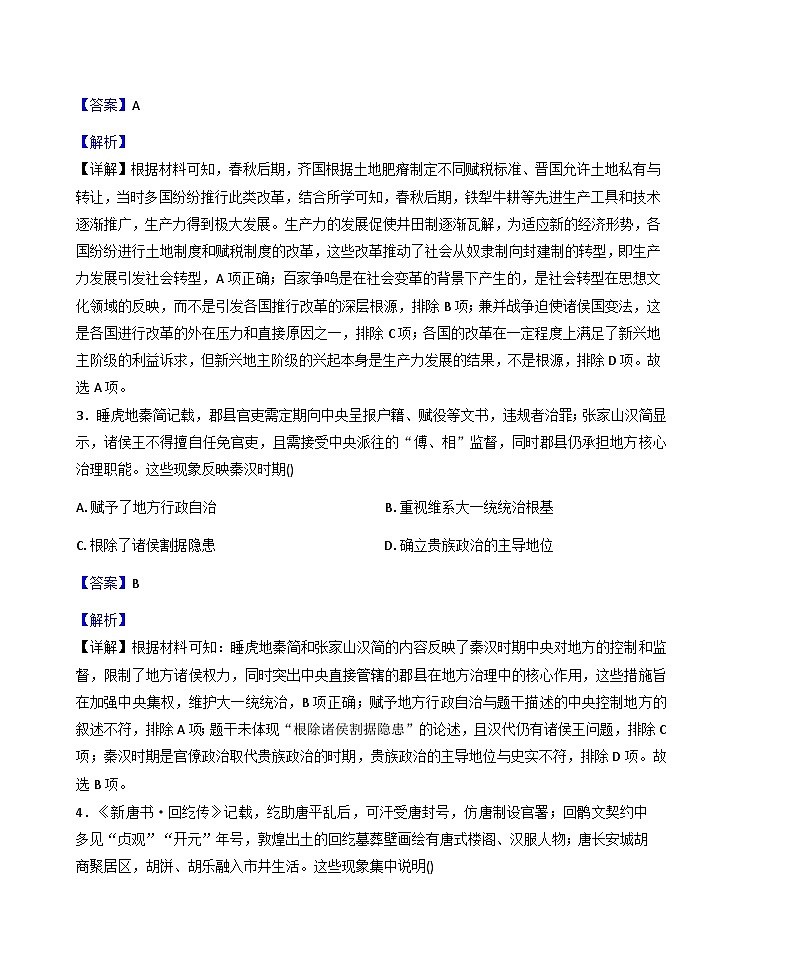 2025-2026学年度辽宁省朝阳市第一高级中学高一上学期期末考试历史试题（解析版）第2页