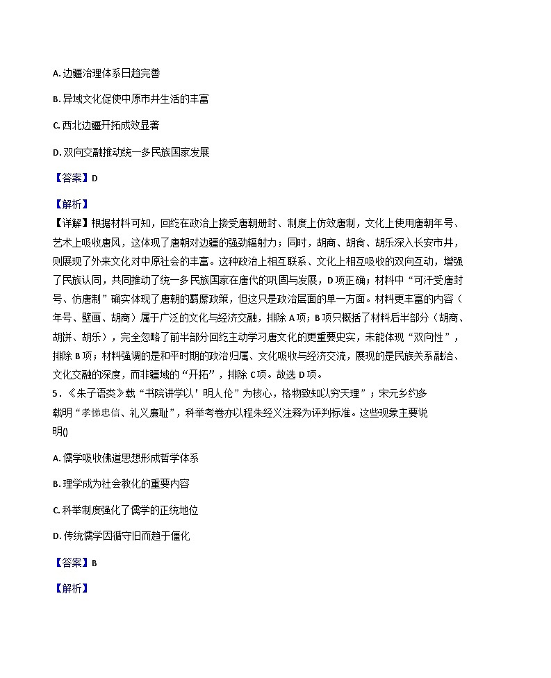 2025-2026学年度辽宁省朝阳市第一高级中学高一上学期期末考试历史试题（解析版）第3页