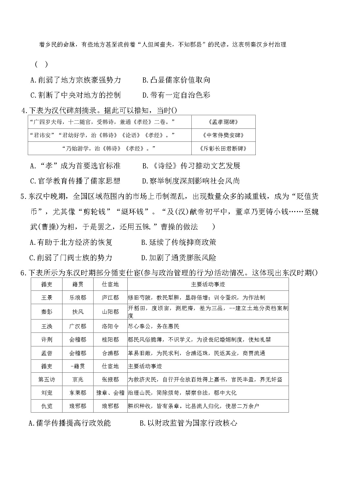 2025-2026学年度辽宁省朝阳市建平县实验中学高二上学期期末考试历史试题 （解析版)第2页