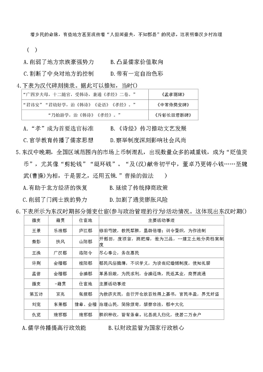 2025-2026学年度辽宁省朝阳市建平县实验中学高二上学期期末考试历史试题 （解析版)第2页