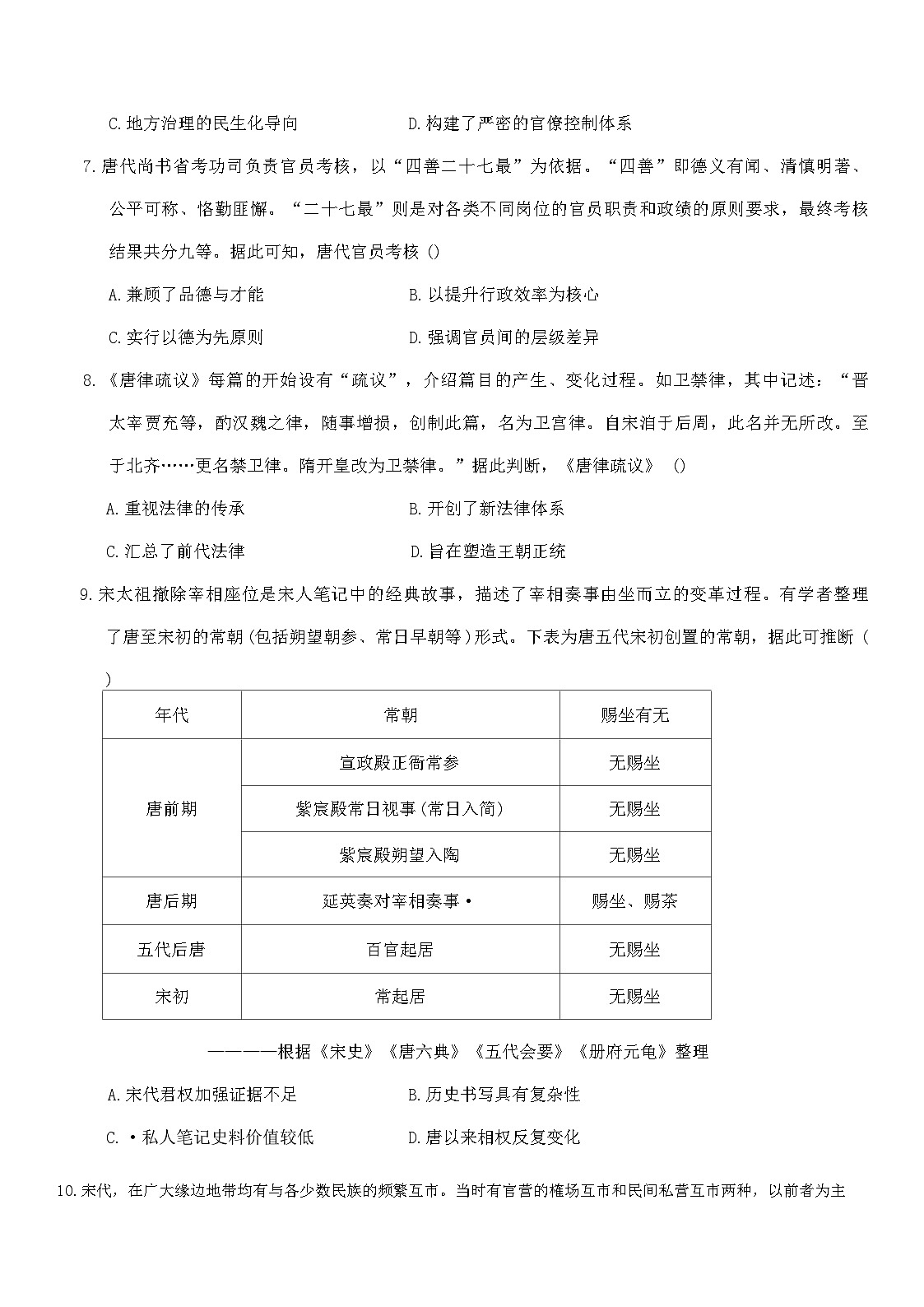 2025-2026学年度辽宁省朝阳市建平县实验中学高二上学期期末考试历史试题 （解析版)第3页