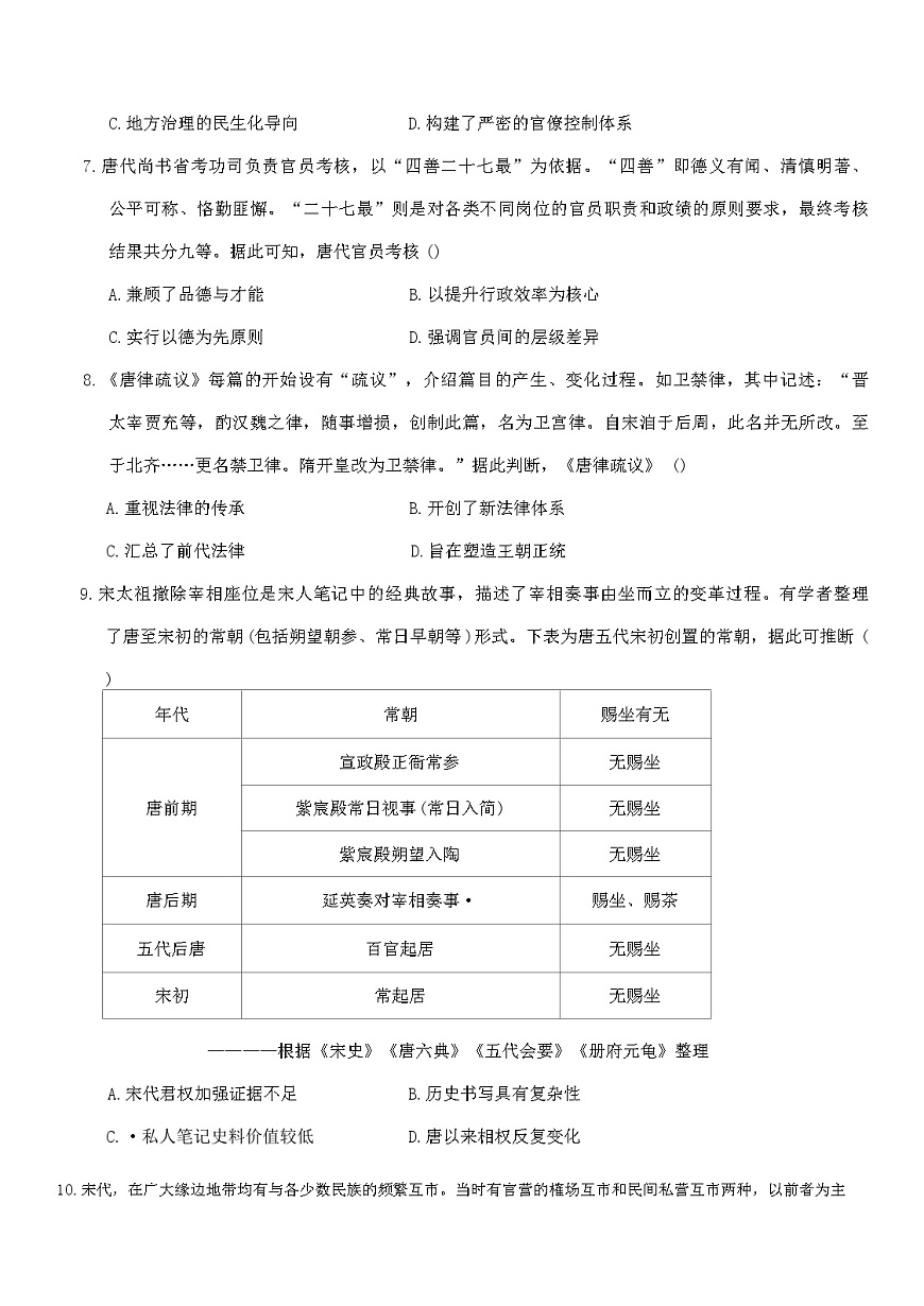 2025-2026学年度辽宁省朝阳市建平县实验中学高二上学期期末考试历史试题 （解析版)第3页