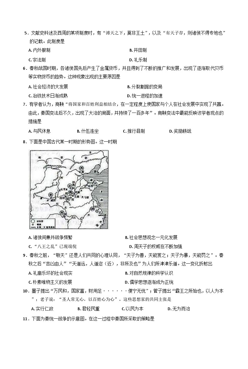 2025—2026学年度辽宁省朝阳市建平县实验中学高一上学期11月考试（期中）历史试题（含解析）第2页