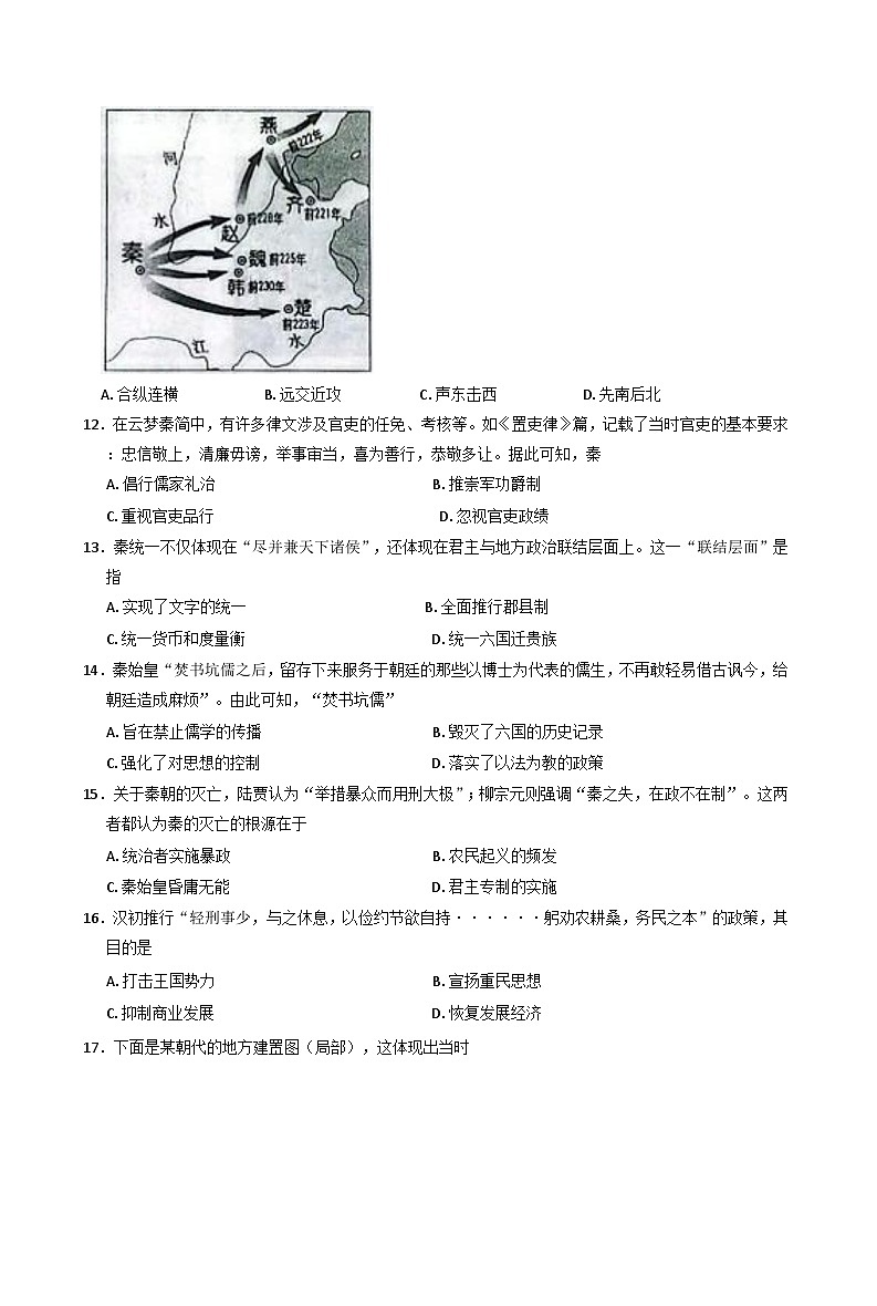 2025—2026学年度辽宁省朝阳市建平县实验中学高一上学期11月考试（期中）历史试题（含解析）第3页