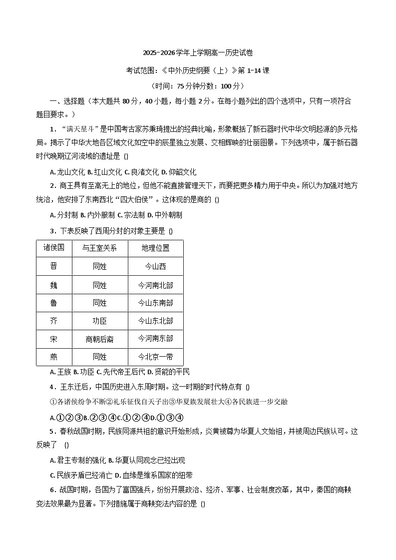 2025-2026学年度辽宁省朝阳市建平县实验中学高一上学期期末考试历史试题（解析版）第1页