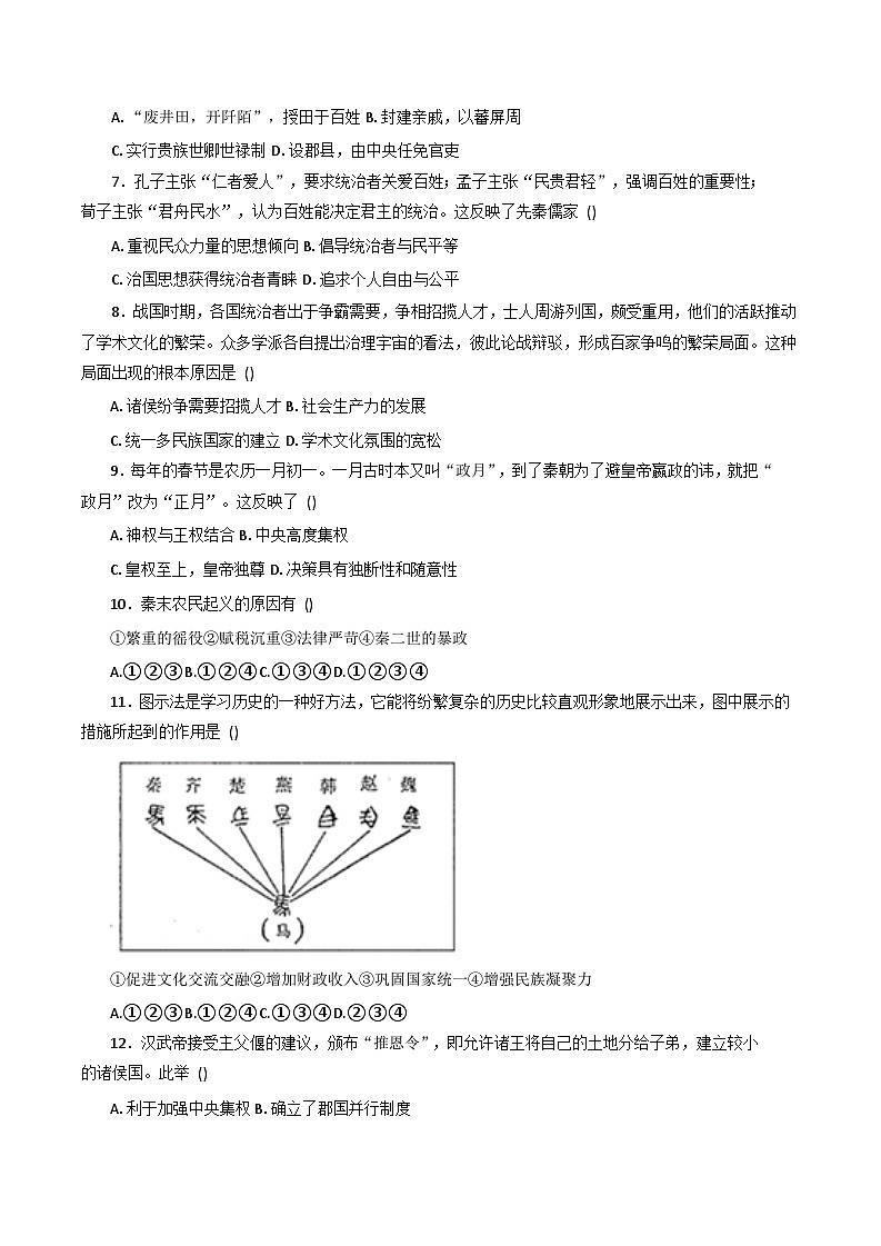 2025-2026学年度辽宁省朝阳市建平县实验中学高一上学期期末考试历史试题（解析版）第2页