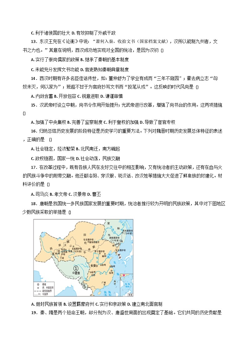 2025-2026学年度辽宁省朝阳市建平县实验中学高一上学期期末考试历史试题（解析版）第3页