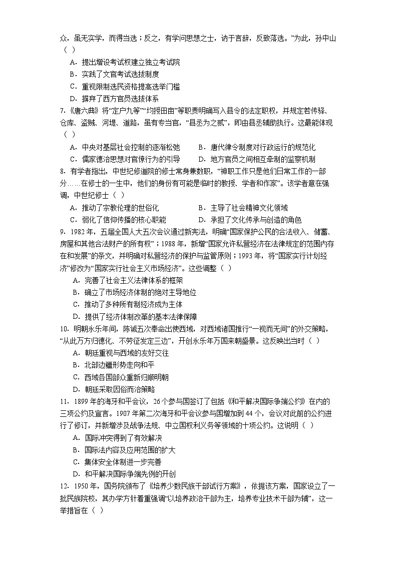 2025—2026学年度辽宁省辽西重点高中高二上学期12月月考历史试题（解析版）第2页