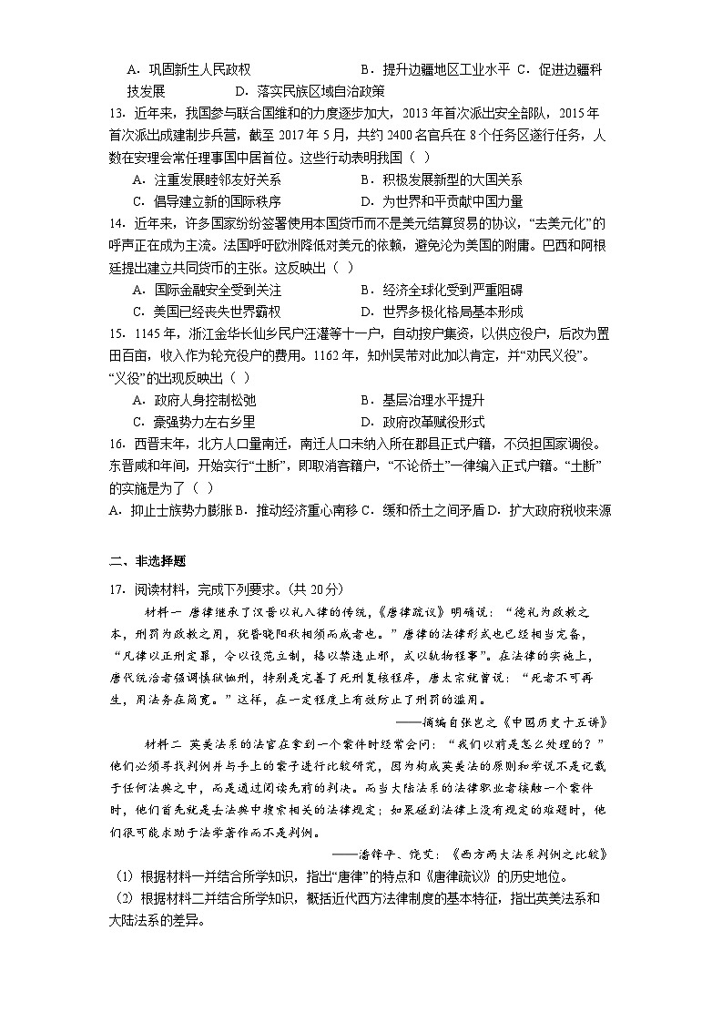 2025—2026学年度辽宁省辽西重点高中高二上学期12月月考历史试题（解析版）第3页