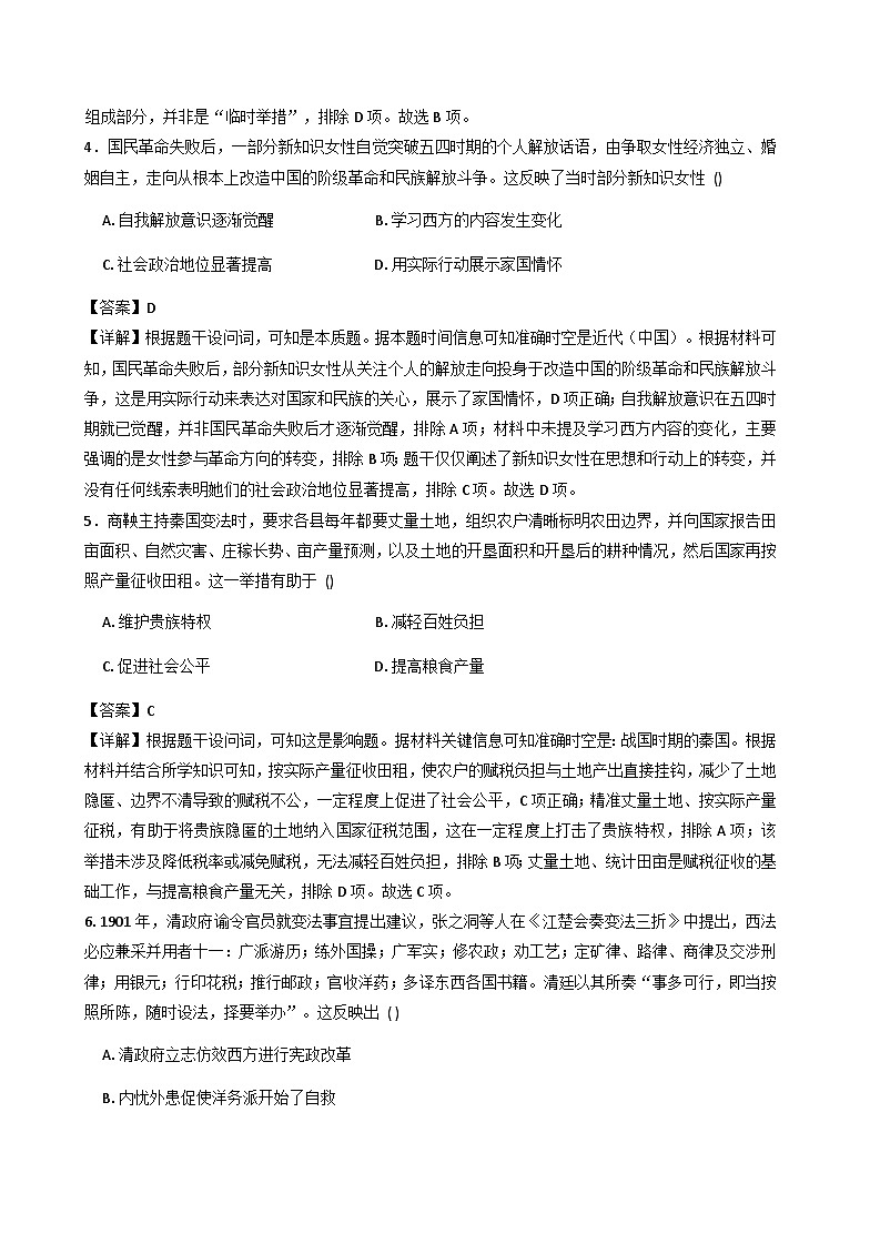 2025—2026学年度辽宁省辽西重点高中高二上学期期中考试历史试题（含解析）第3页