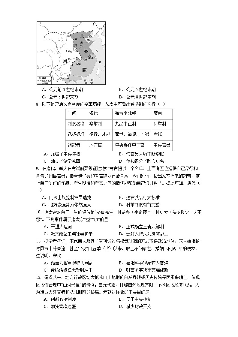 2025—2026学年度辽宁省实验中学2025-2026学年高一上学期期中阶段测试历史试卷（解析版）第2页