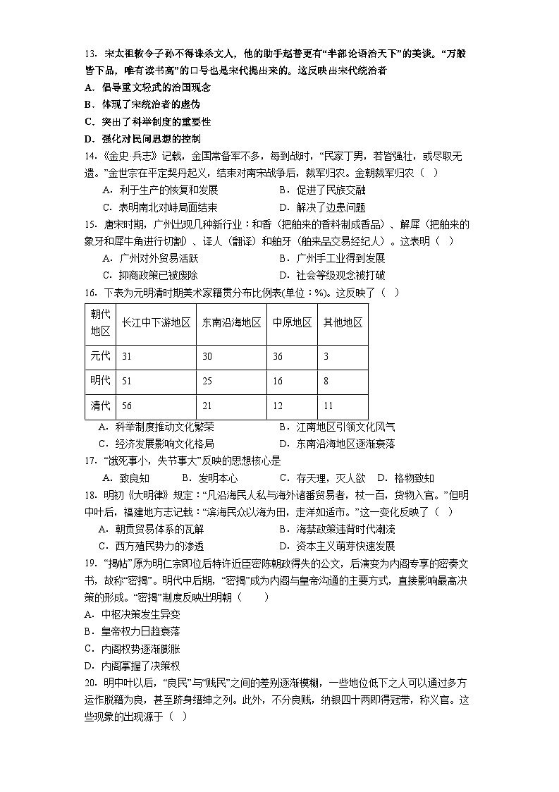 2025—2026学年度辽宁省实验中学2025-2026学年高一上学期期中阶段测试历史试卷（解析版）第3页