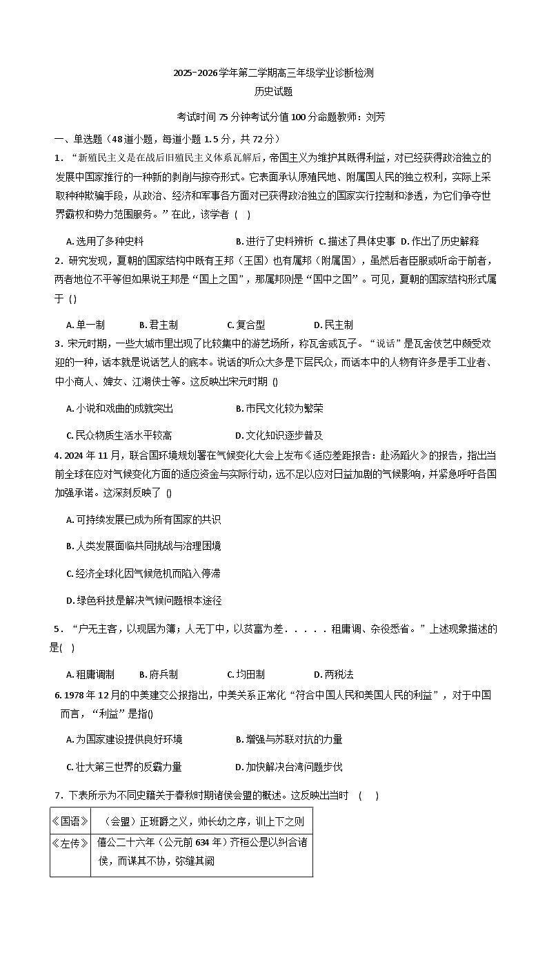 2025—2026学年度内蒙古自治区鄂尔多斯市第一中学高三上学期1月月考历史试题（解析版）第1页