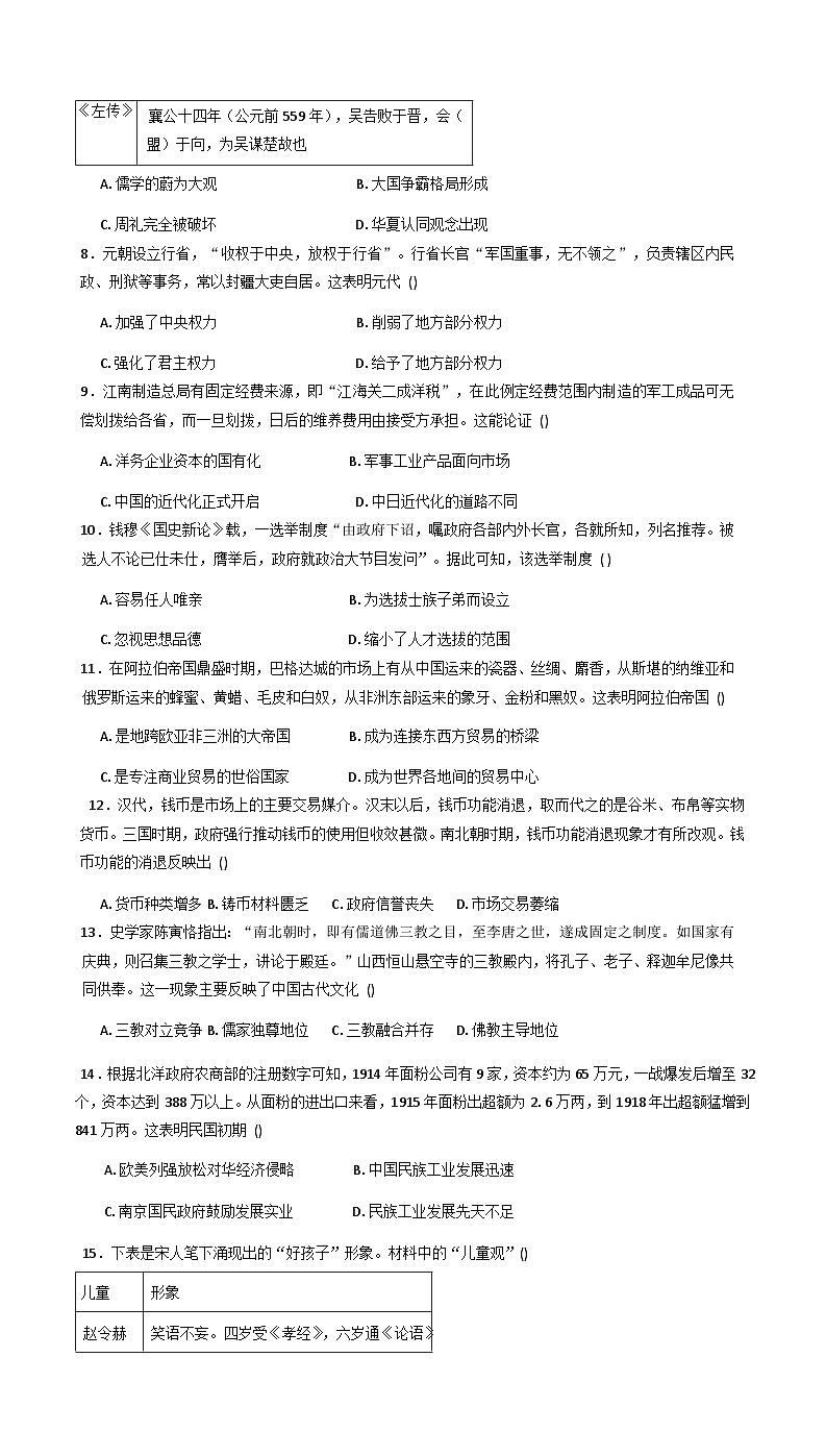 2025—2026学年度内蒙古自治区鄂尔多斯市第一中学高三上学期1月月考历史试题（解析版）第2页