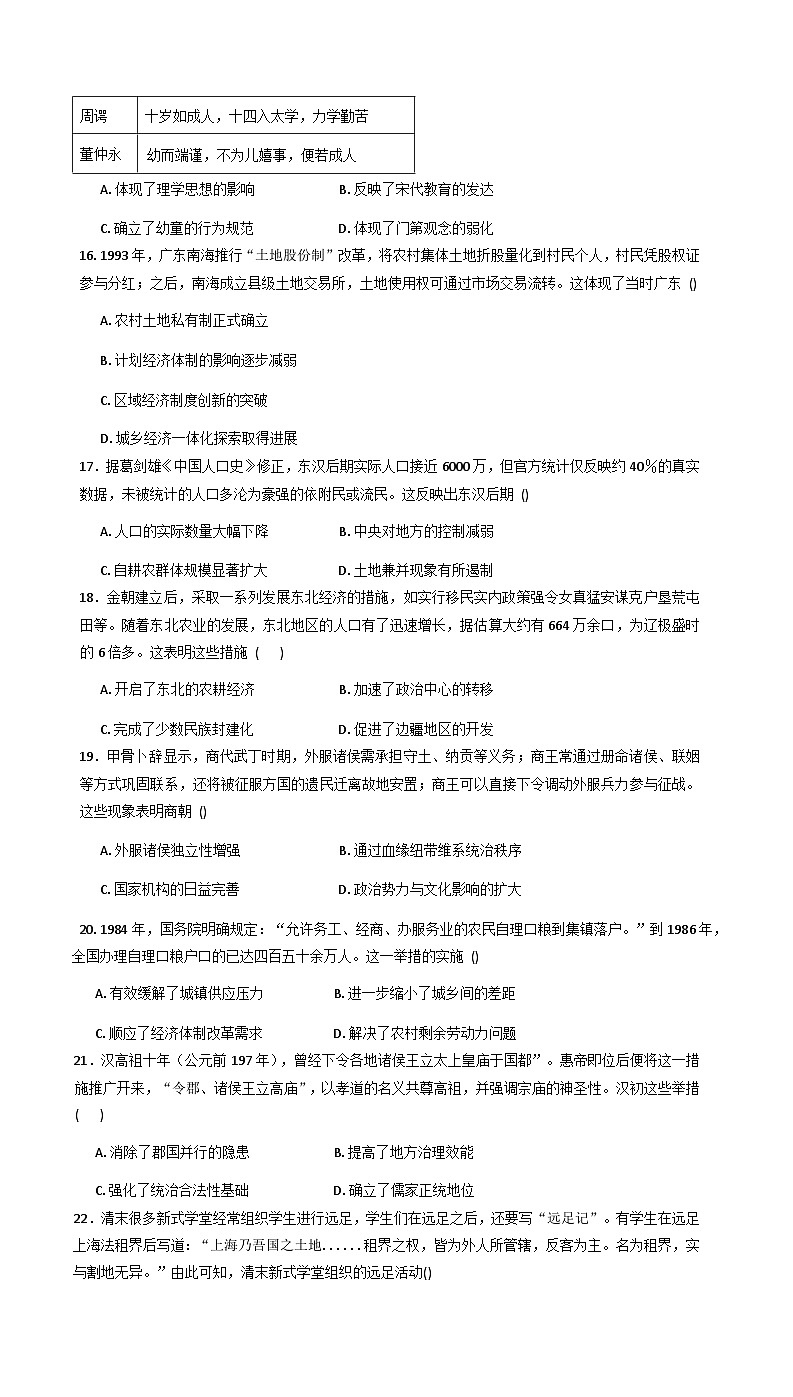 2025—2026学年度内蒙古自治区鄂尔多斯市第一中学高三上学期1月月考历史试题（解析版）第3页