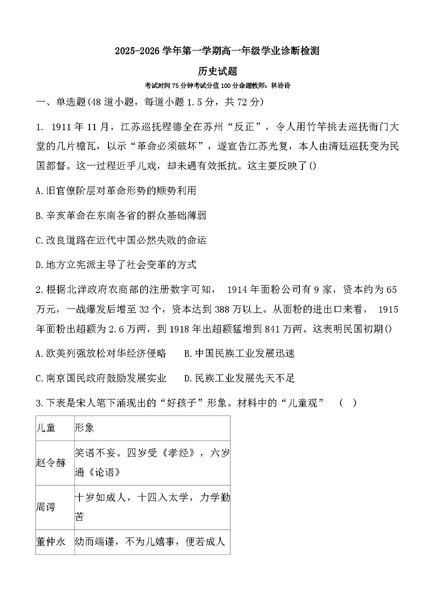 2025—2026学年度内蒙古自治区鄂尔多斯市第一中学高一上学期1月月考历史试题（解析版）第1页