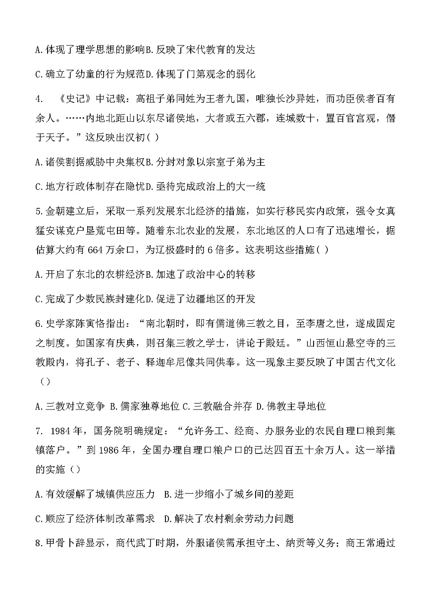 2025—2026学年度内蒙古自治区鄂尔多斯市第一中学高一上学期1月月考历史试题（解析版）第2页