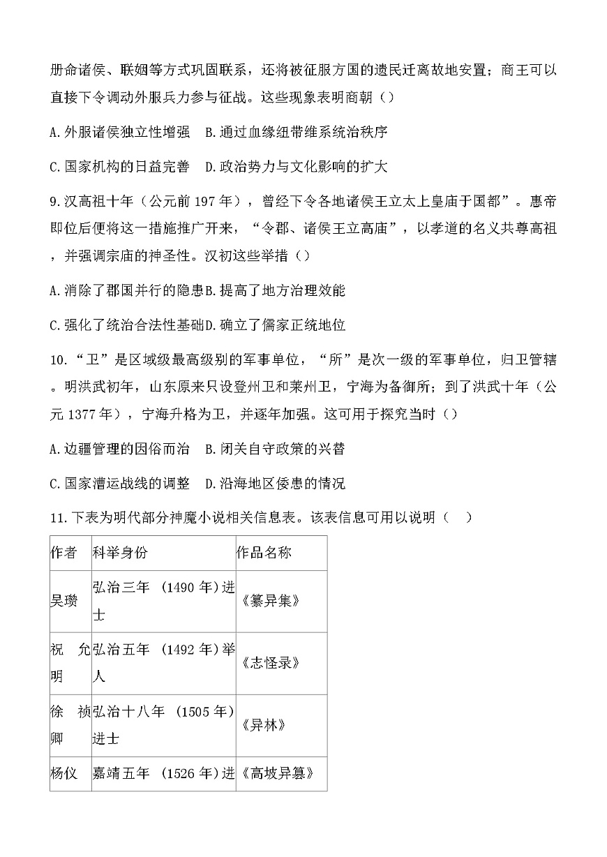 2025—2026学年度内蒙古自治区鄂尔多斯市第一中学高一上学期1月月考历史试题（解析版）第3页