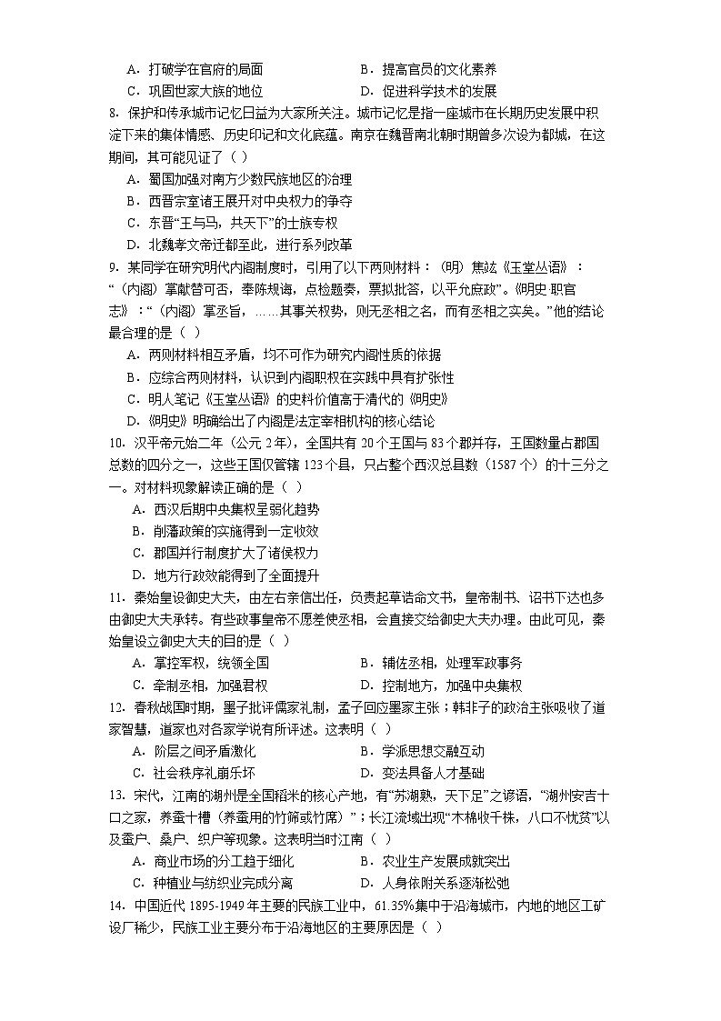 2025—2026学年度内蒙古自治区鄂尔多斯市第一中学高一上学期12月月考历史试题（解析版）第2页