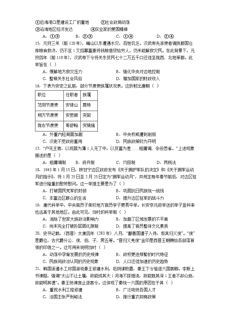 2025—2026学年度内蒙古自治区鄂尔多斯市第一中学高一上学期12月月考历史试题（解析版）第3页