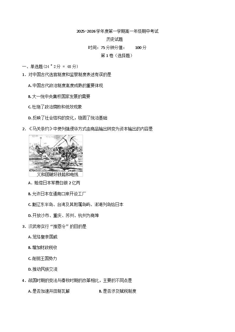 2025—2026学年度内蒙古自治区鄂尔多斯市第一中学高一上学期期中考试历史试题(含解析)第1页