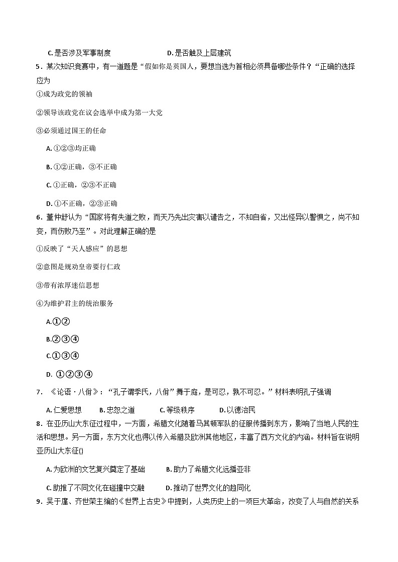 2025—2026学年度内蒙古自治区鄂尔多斯市第一中学高一上学期期中考试历史试题(含解析)第2页