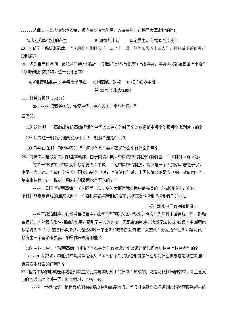 2025—2026学年度内蒙古自治区鄂尔多斯市第一中学高一上学期期中考试历史试题(含解析)第3页