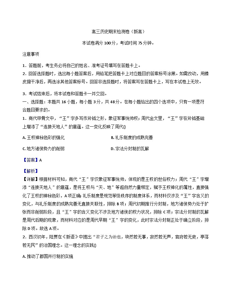 2025—2026学年度内蒙古自治区呼和浩特市土默特左旗民族中学高三上学期末检测历史试卷（解析版）第1页