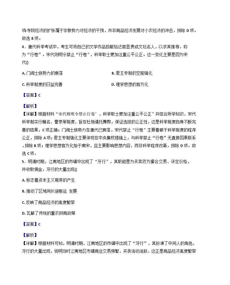 2025—2026学年度内蒙古自治区呼和浩特市土默特左旗民族中学高三上学期末检测历史试卷（解析版）第3页