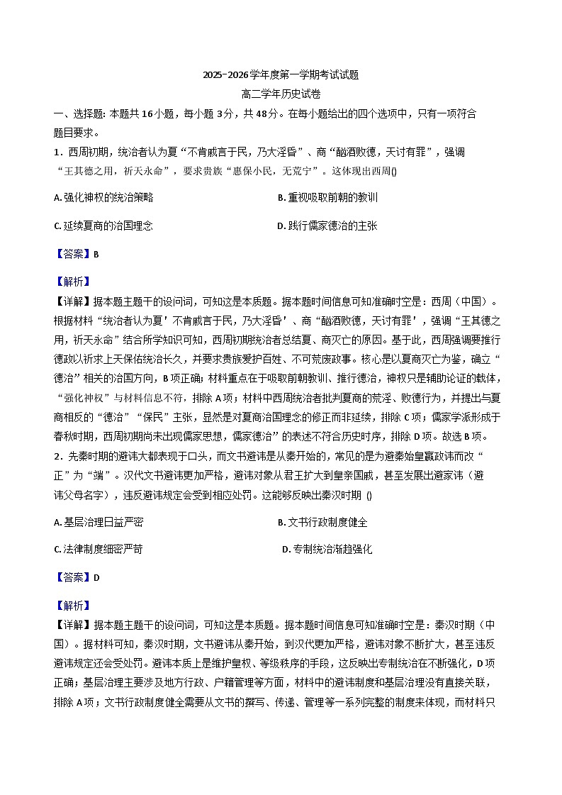 2025—2026学年度内蒙古自治区呼和浩特市托克托县乃只盖中学高二上学期11月月考历史试题（含解析）第1页