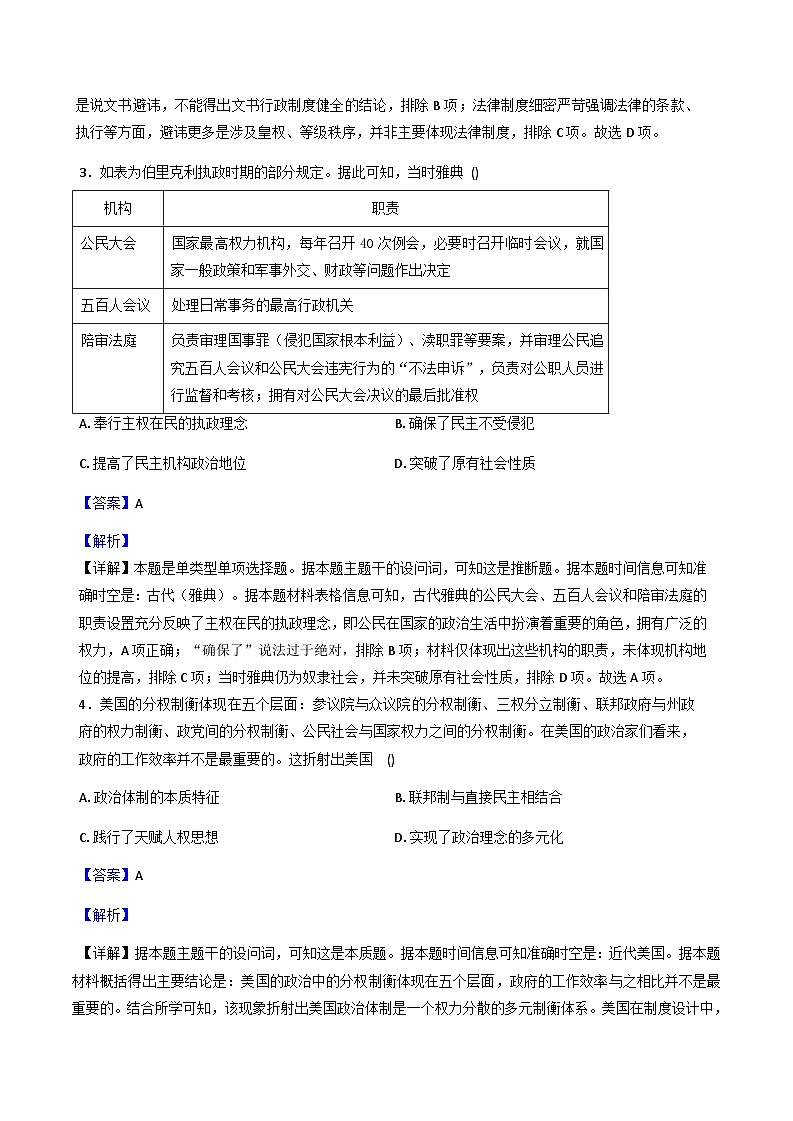 2025—2026学年度内蒙古自治区呼和浩特市托克托县乃只盖中学高二上学期11月月考历史试题（含解析）第2页