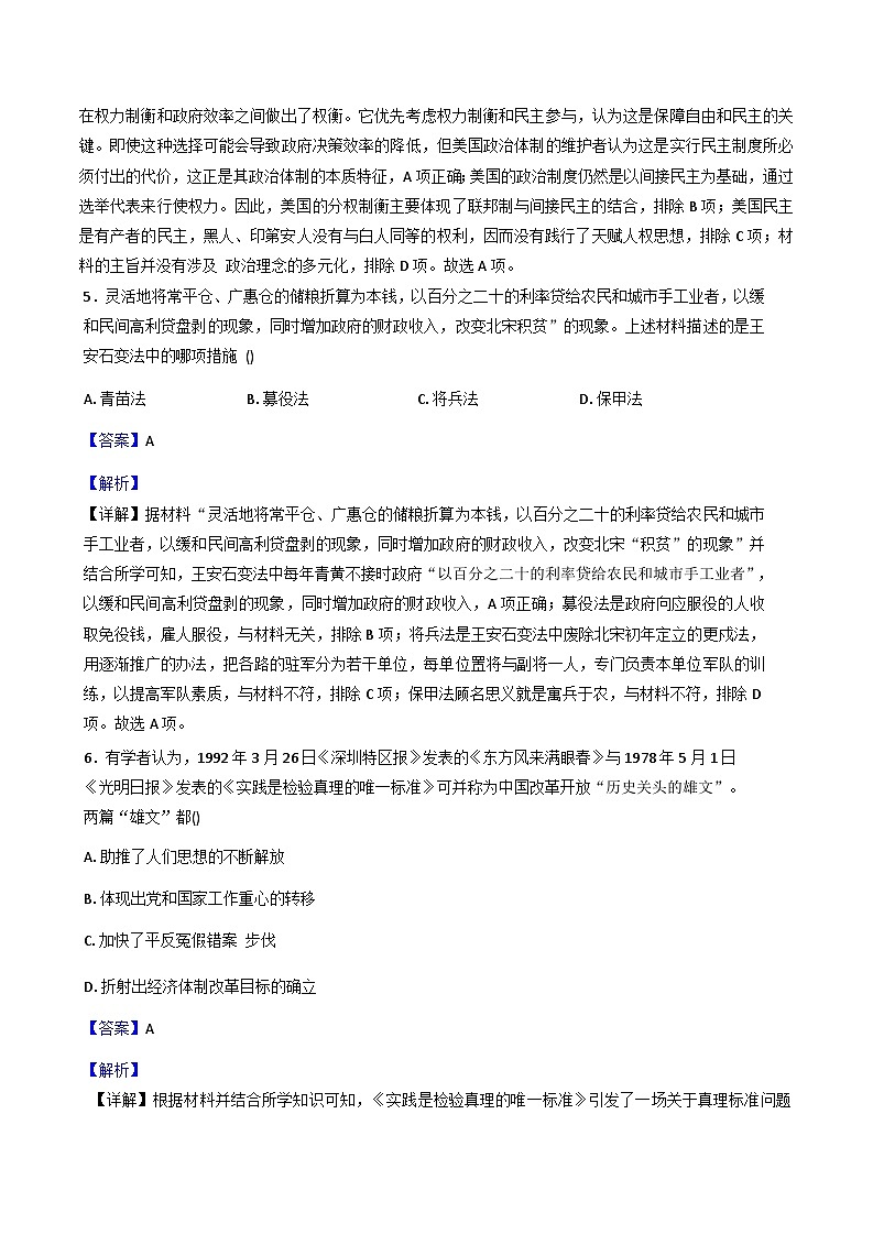 2025—2026学年度内蒙古自治区呼和浩特市托克托县乃只盖中学高二上学期11月月考历史试题（含解析）第3页