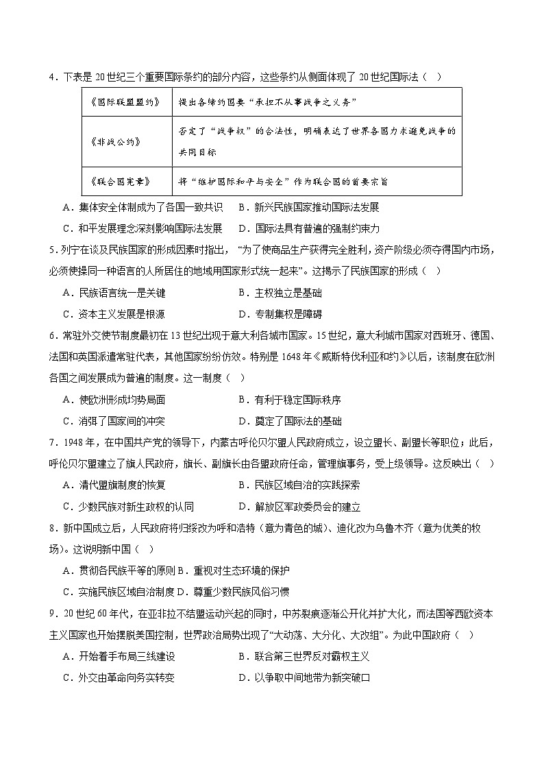 2025—2026学年度内蒙古自治区通辽市第一中学2025-2026学年高二上学期第二次月考（12月）历史试卷第2页