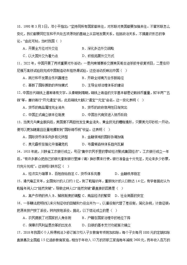 2025—2026学年度内蒙古自治区通辽市第一中学2025-2026学年高二上学期第二次月考（12月）历史试卷第3页